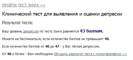 Текст на уровень депрессии